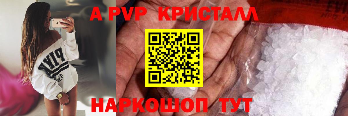 A PVP Crystall  магазин    Вход с VPN  Армавир  Альфа ПВП кристаллы  Alfa_PVP кристаллы 