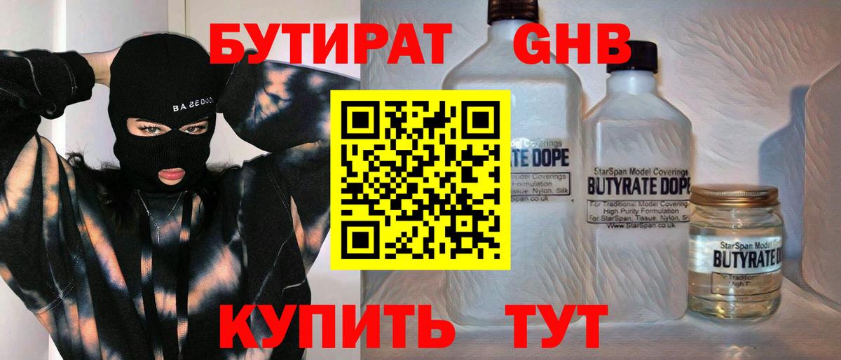 Армавир  БУТИРАТ Butirat  Вход с VPN 