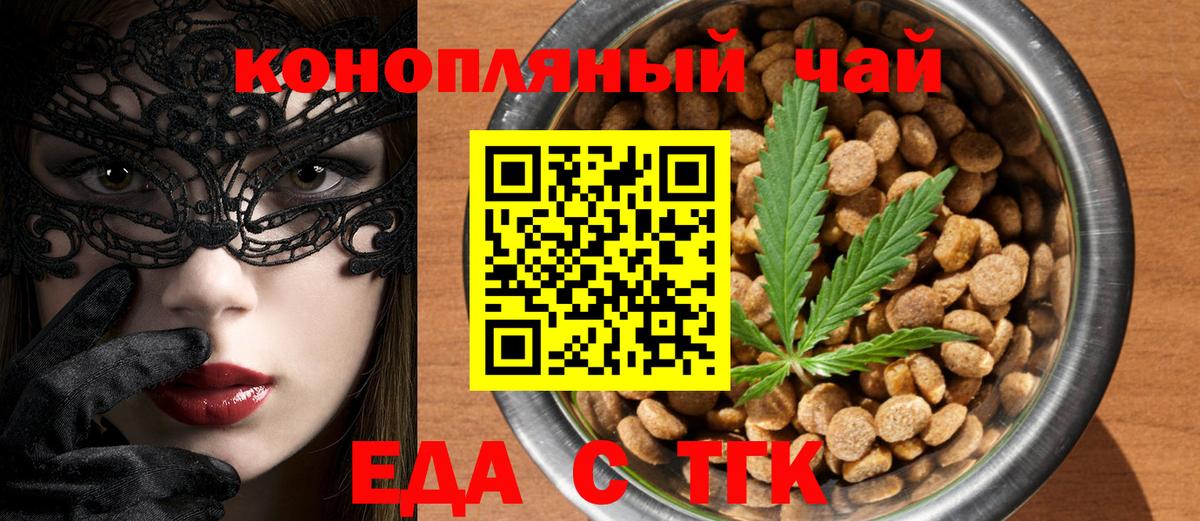 Еда ТГК конопля  Вход с VPN  Армавир 