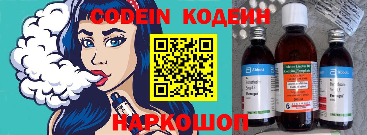 Кодеиновый сироп Lean напиток Lean (лин) Армавир