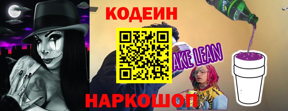 Армавир  Кодеиновый сироп Lean напиток Lean (лин)  Вход с VPN  Codein напиток Lean (лин) 