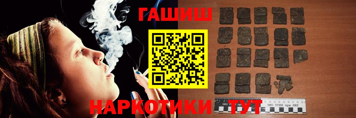 ГАШИШ Cannabis  ГАШИШ хэш  Армавир  Вход с VPN 