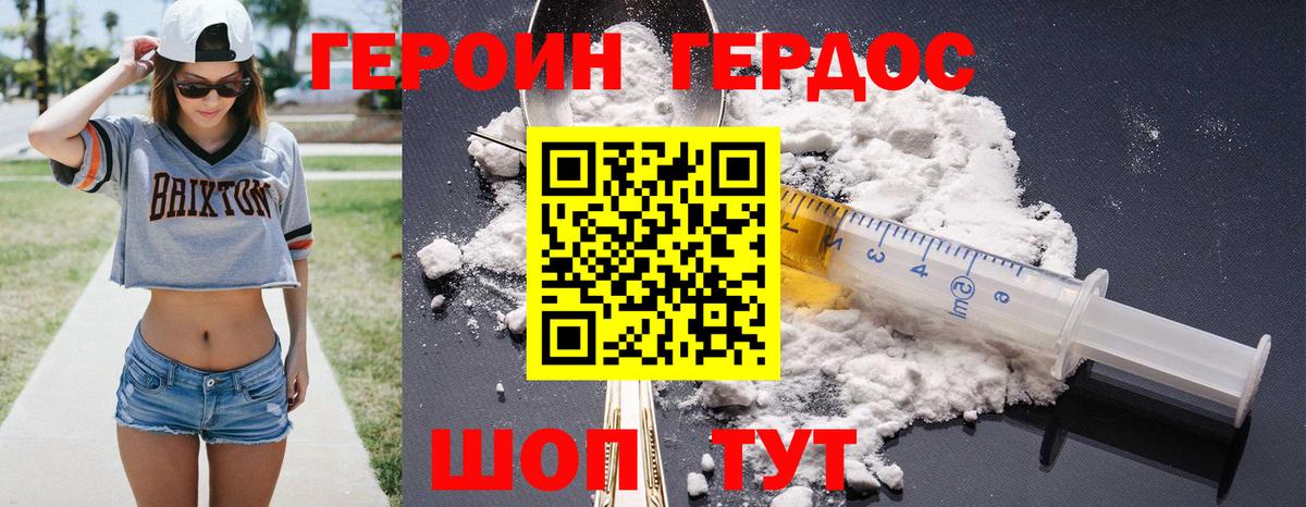 Героин хмурый  Вход с VPN  Армавир 