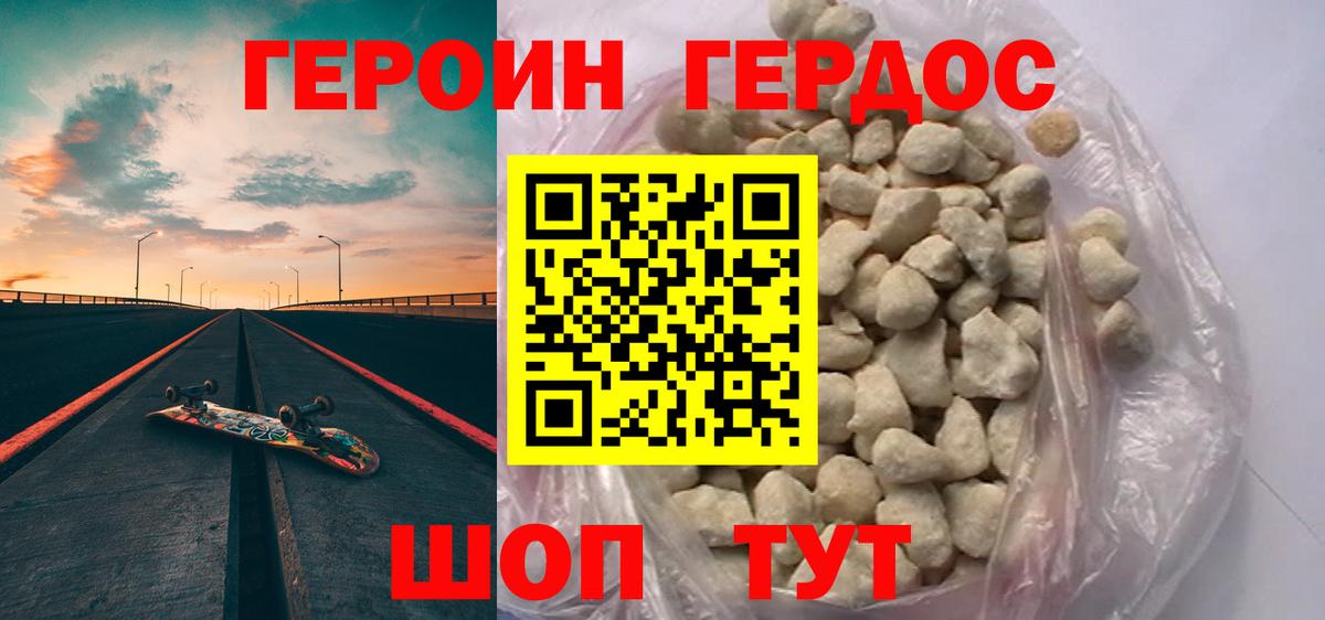 ГЕРОИН афганец Армавир