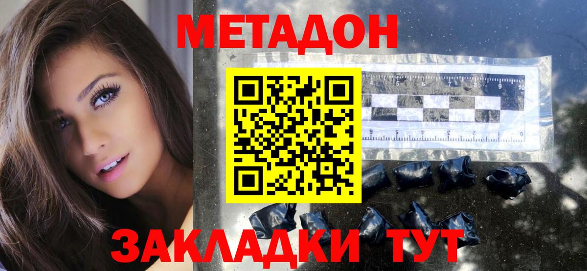 МЕТАДОН VHQ Армавир