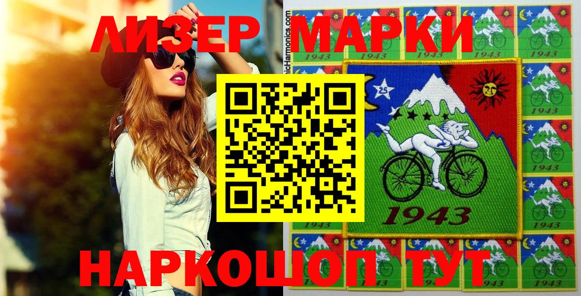 купить наркотики сайты  Вход с VPN  Армавир  Марки NBOMe 1,8мг  Марки 25I-NBOMe 